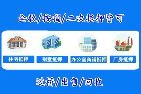 张掖房产抵押